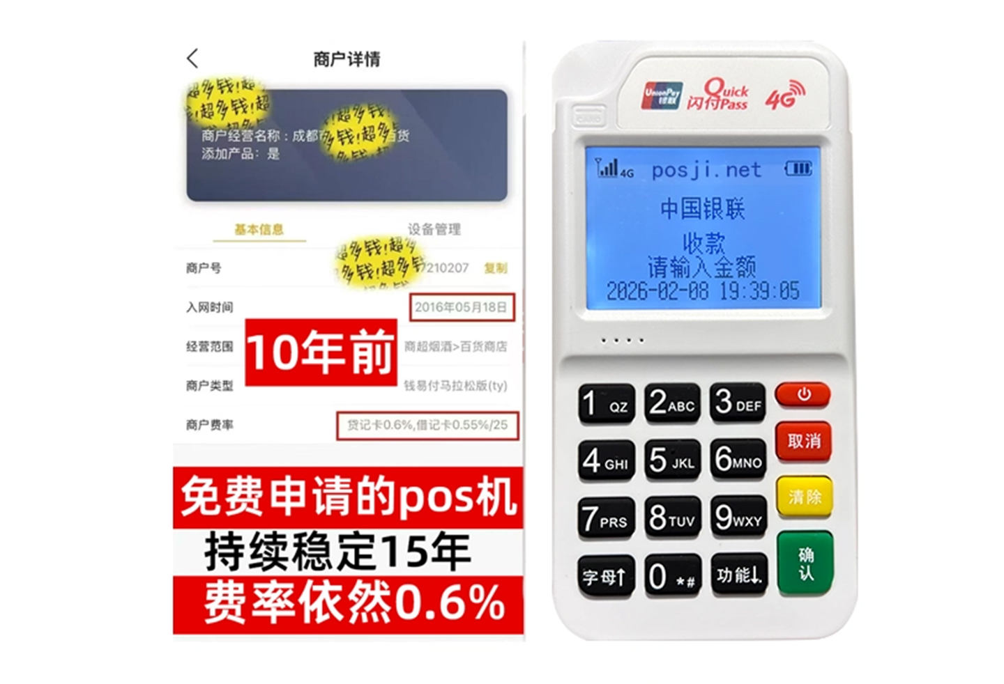 镇宁商户必看!POS机手续费率透明稳定,秒到账助力资金周转